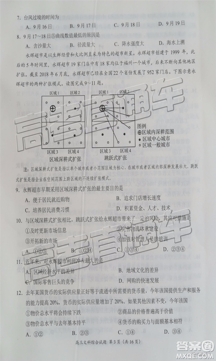 2019年豫南九校第二次聯(lián)考文科綜合參考答案