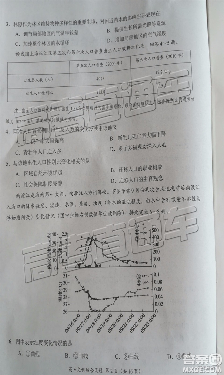 2019年豫南九校第二次聯(lián)考文科綜合參考答案