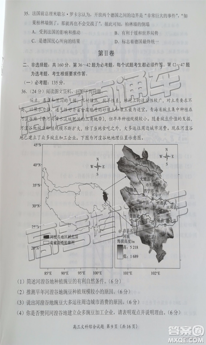 2019年豫南九校第二次聯(lián)考文科綜合參考答案