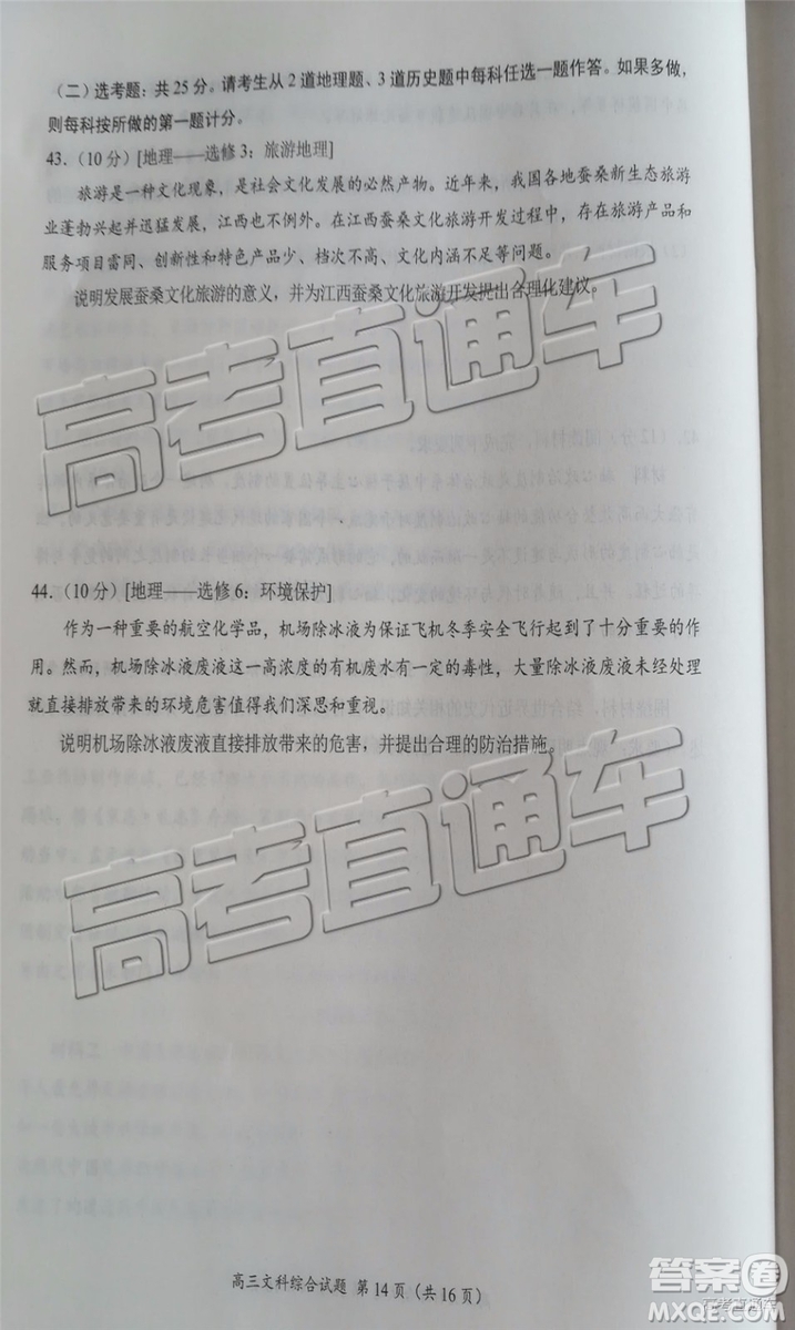 2019年豫南九校第二次聯(lián)考文科綜合參考答案