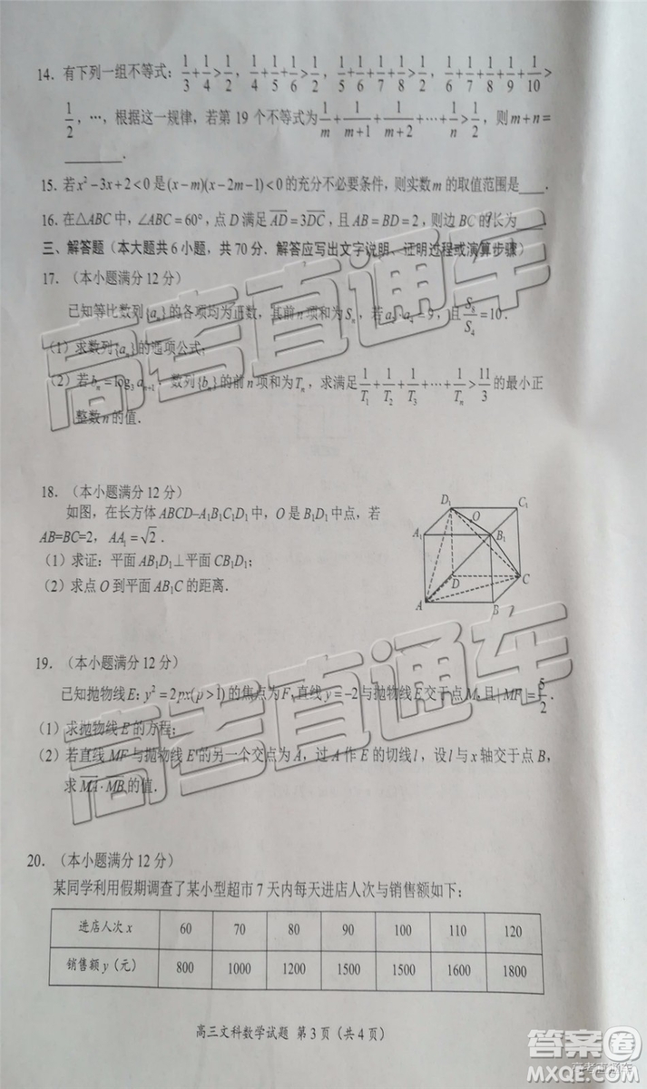 2019年豫南九校第二次聯(lián)考文科數(shù)學(xué)參考答案