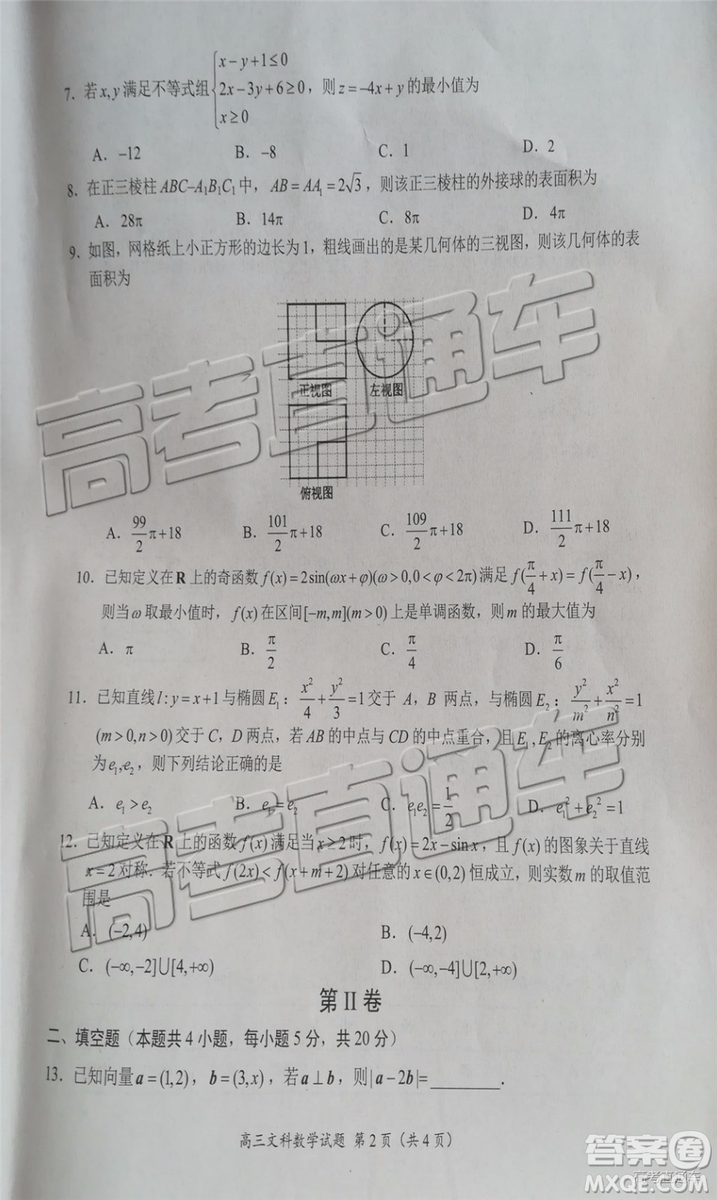 2019年豫南九校第二次聯(lián)考文科數(shù)學(xué)參考答案