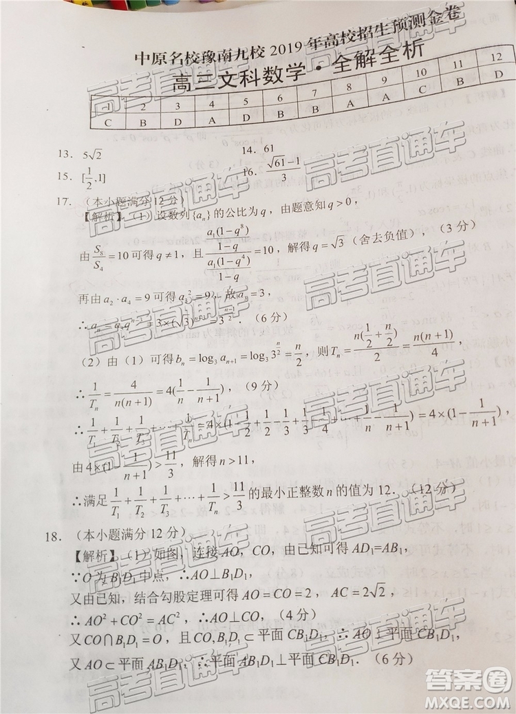 2019年豫南九校第二次聯(lián)考文科數(shù)學(xué)參考答案