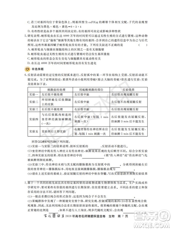 百校聯(lián)盟2019年高考名師猜題保溫金卷生物試題及參考答案