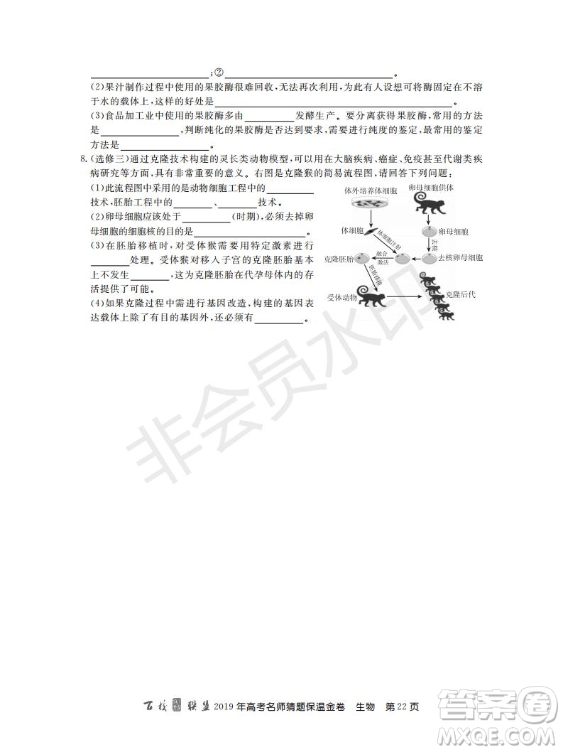 百校聯(lián)盟2019年高考名師猜題保溫金卷生物試題及參考答案