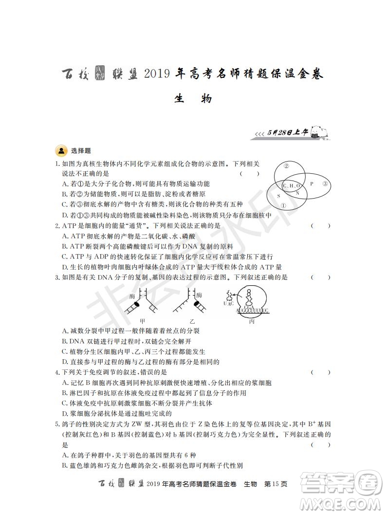 百校聯(lián)盟2019年高考名師猜題保溫金卷生物試題及參考答案