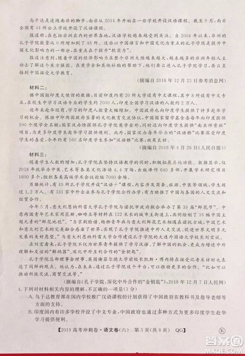 2019年普通高等學校招生全國統(tǒng)一考試沖刺預測卷六語文試題及答案