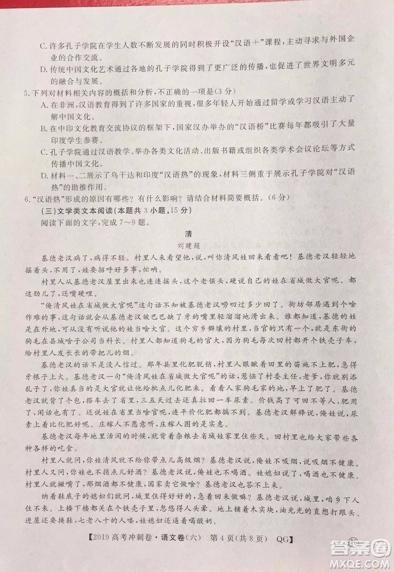 2019年普通高等學校招生全國統(tǒng)一考試沖刺預測卷六語文試題及答案