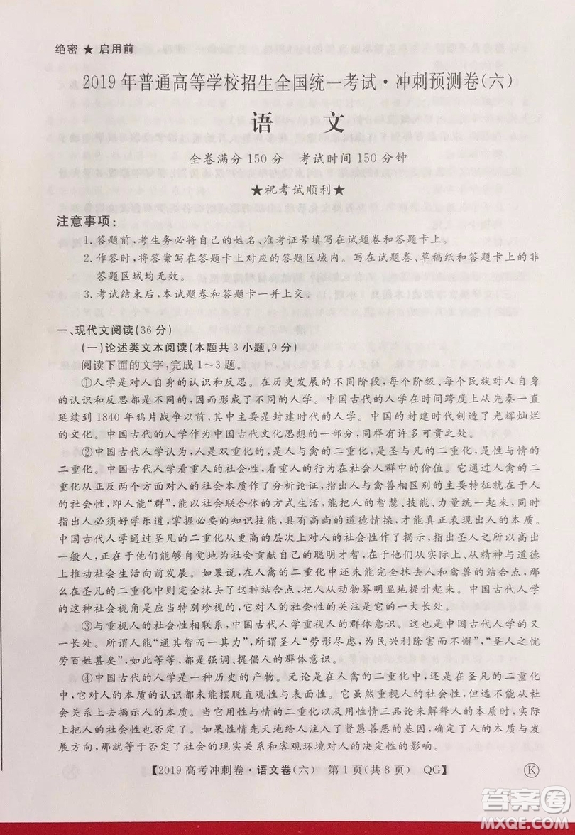 2019年普通高等學校招生全國統(tǒng)一考試沖刺預測卷六語文試題及答案