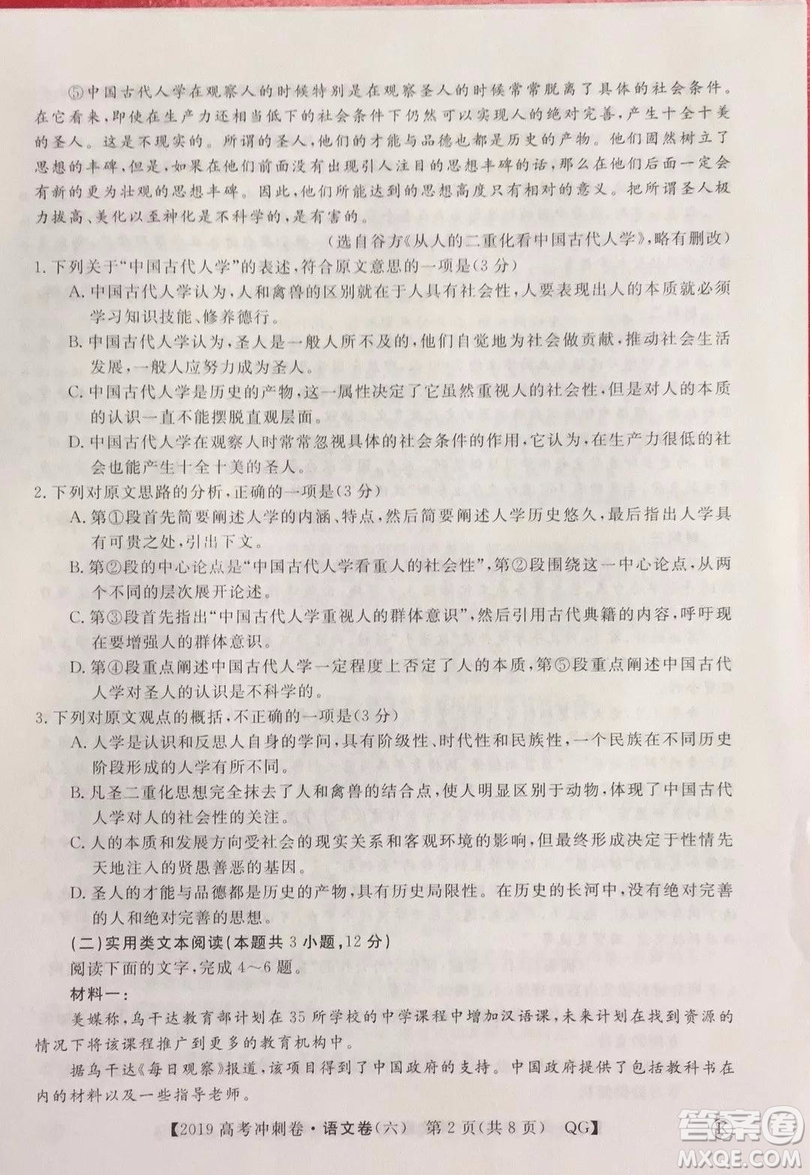 2019年普通高等學校招生全國統(tǒng)一考試沖刺預測卷六語文試題及答案