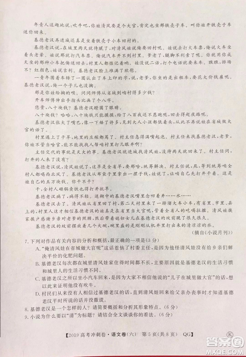 2019年普通高等學校招生全國統(tǒng)一考試沖刺預測卷六語文試題及答案