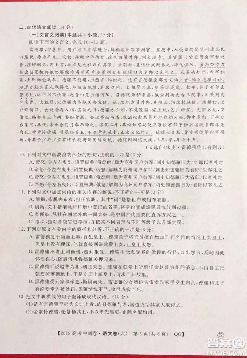 2019年普通高等學校招生全國統(tǒng)一考試沖刺預測卷六語文試題及答案