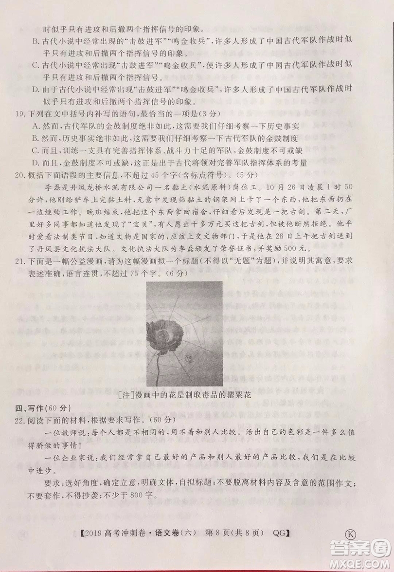 2019年普通高等學校招生全國統(tǒng)一考試沖刺預測卷六語文試題及答案