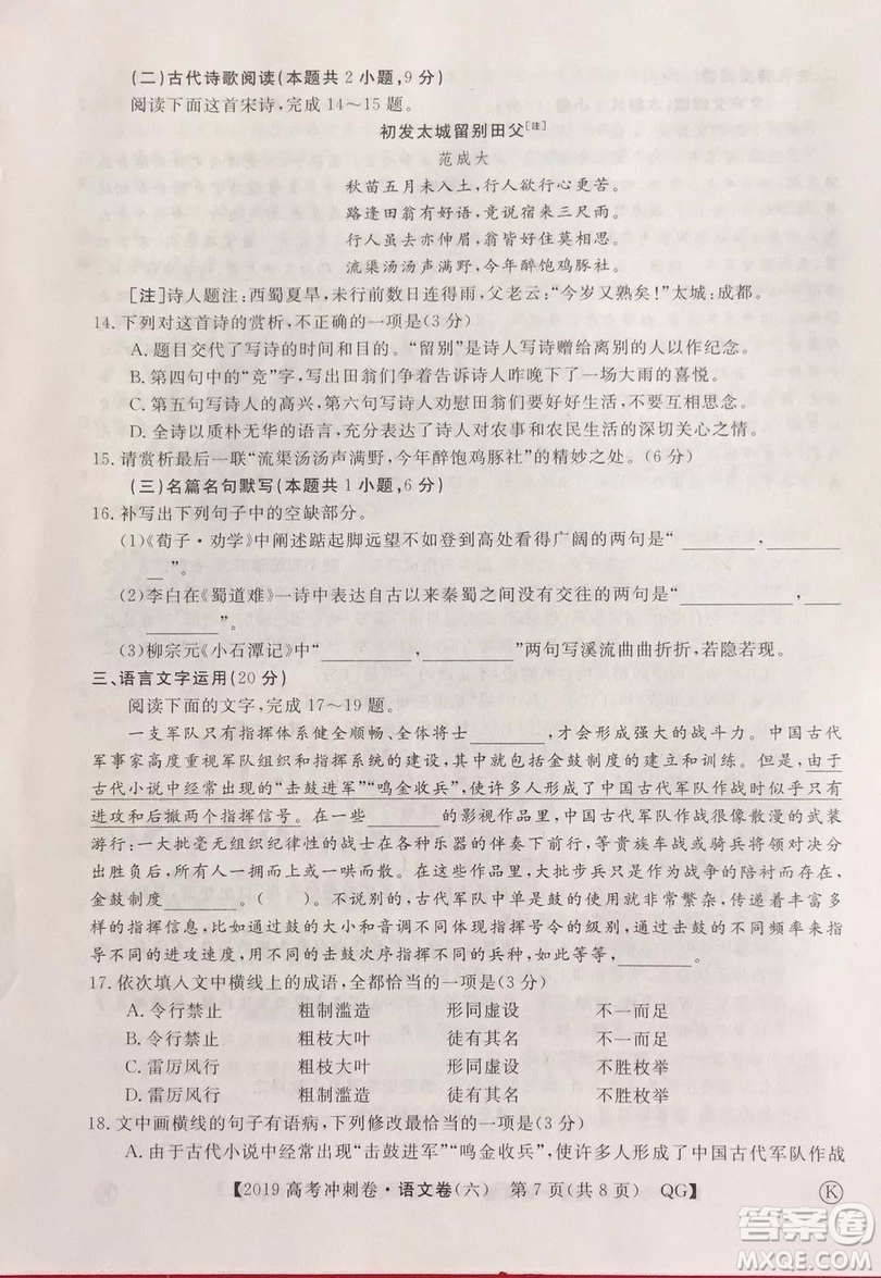 2019年普通高等學校招生全國統(tǒng)一考試沖刺預測卷六語文試題及答案