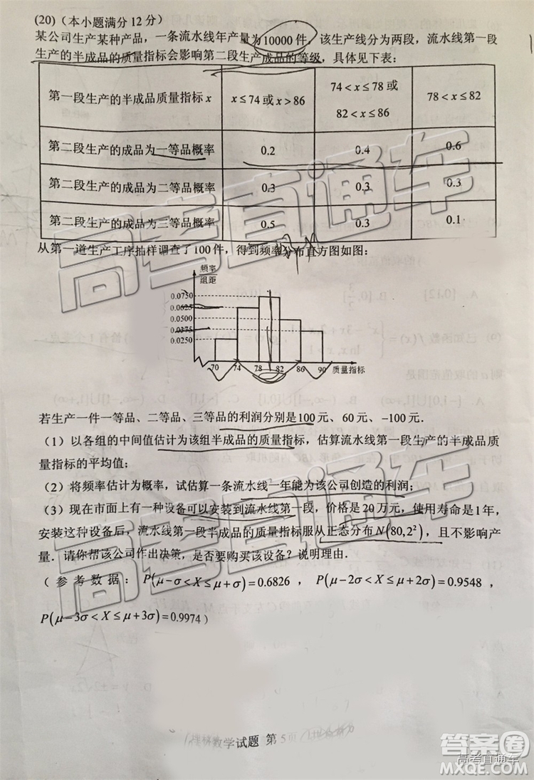 2019年南平市建陽(yáng)區(qū)質(zhì)檢理數(shù)試題及答案