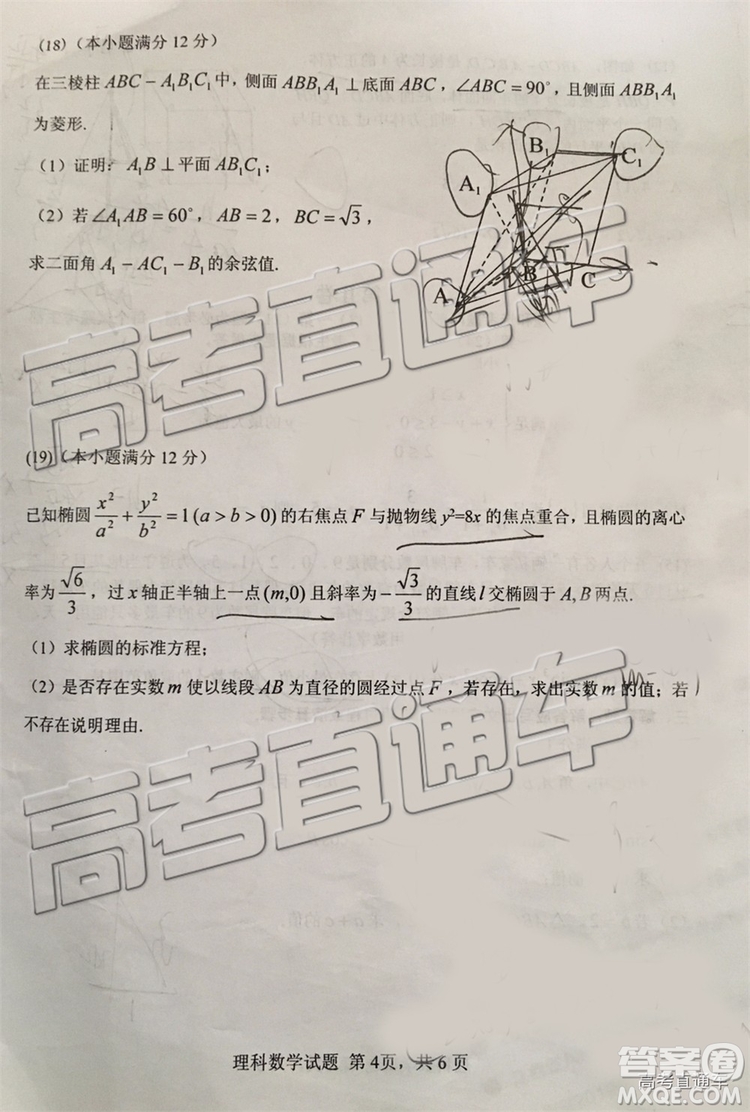 2019年南平市建陽(yáng)區(qū)質(zhì)檢理數(shù)試題及答案