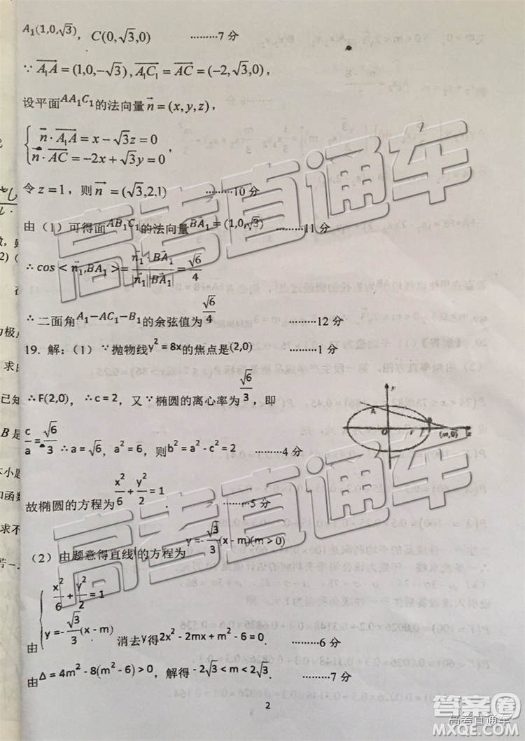 2019年南平市建陽(yáng)區(qū)質(zhì)檢理數(shù)試題及答案