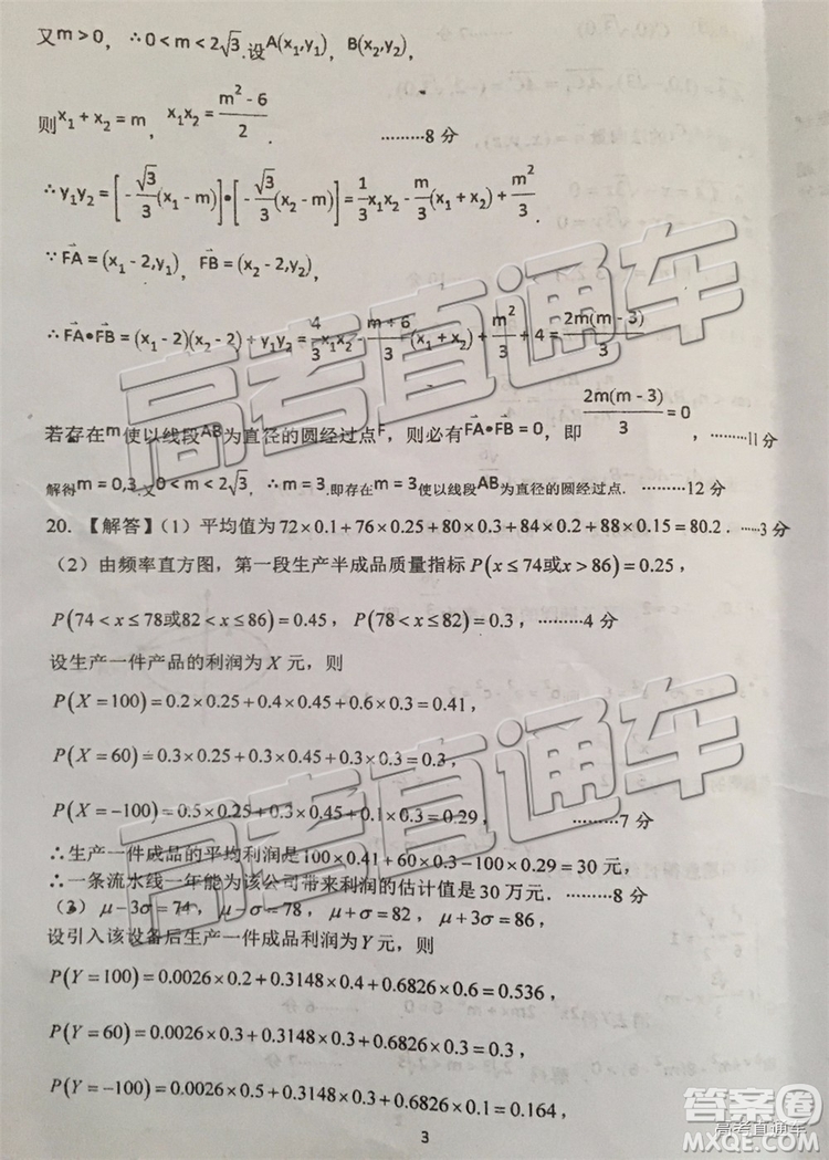 2019年南平市建陽(yáng)區(qū)質(zhì)檢理數(shù)試題及答案