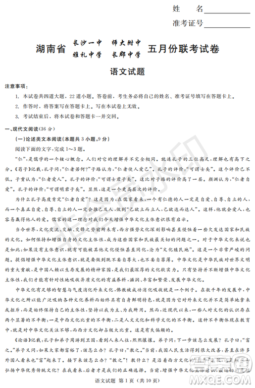 2019年湖南省長沙一中、師大附中、雅禮中學(xué)、長郡中學(xué)五月聯(lián)考語文試卷答案