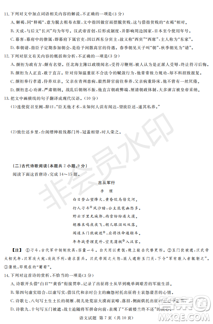 2019年湖南省長沙一中、師大附中、雅禮中學(xué)、長郡中學(xué)五月聯(lián)考語文試卷答案