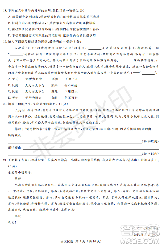 2019年湖南省長沙一中、師大附中、雅禮中學(xué)、長郡中學(xué)五月聯(lián)考語文試卷答案