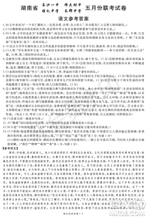 2019年湖南省長沙一中、師大附中、雅禮中學(xué)、長郡中學(xué)五月聯(lián)考語文試卷答案