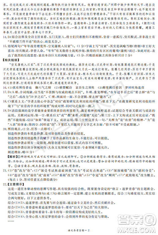 2019年湖南省長沙一中、師大附中、雅禮中學(xué)、長郡中學(xué)五月聯(lián)考語文試卷答案