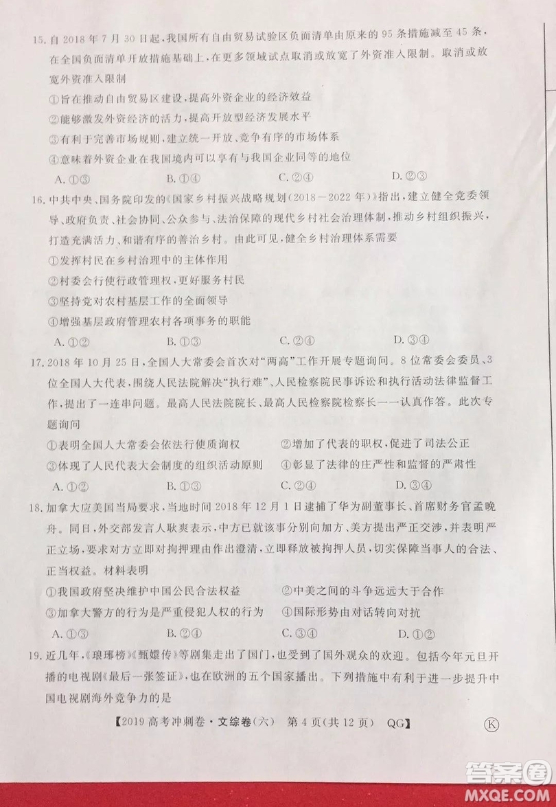 2019年普通高等學校招生全國統(tǒng)一考試沖刺預測卷六文理綜試題及答案