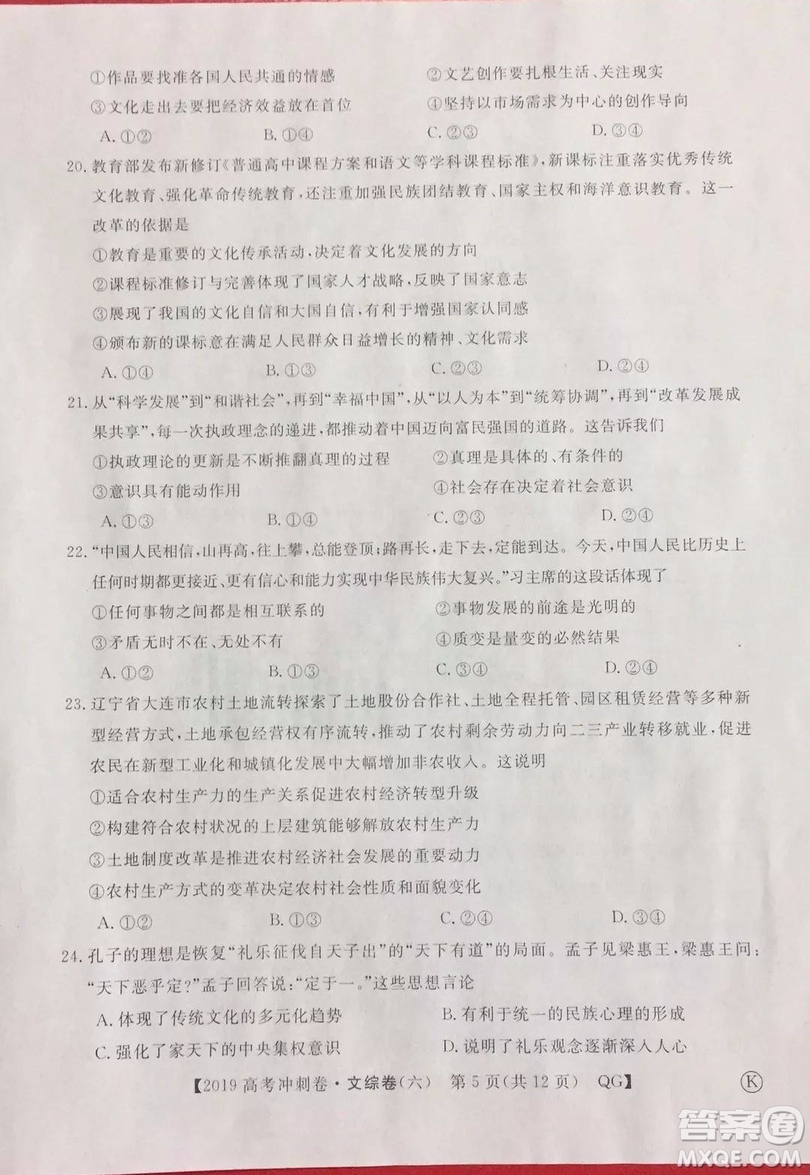 2019年普通高等學校招生全國統(tǒng)一考試沖刺預測卷六文理綜試題及答案