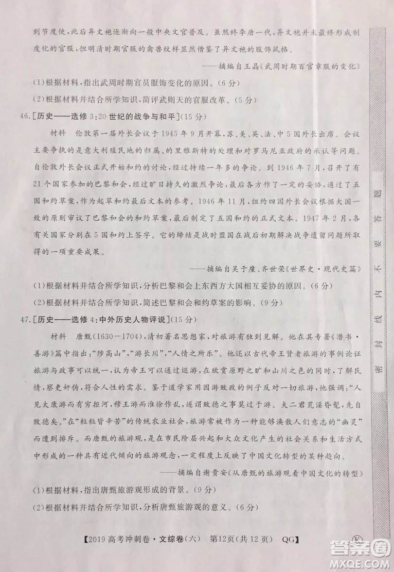 2019年普通高等學校招生全國統(tǒng)一考試沖刺預測卷六文理綜試題及答案