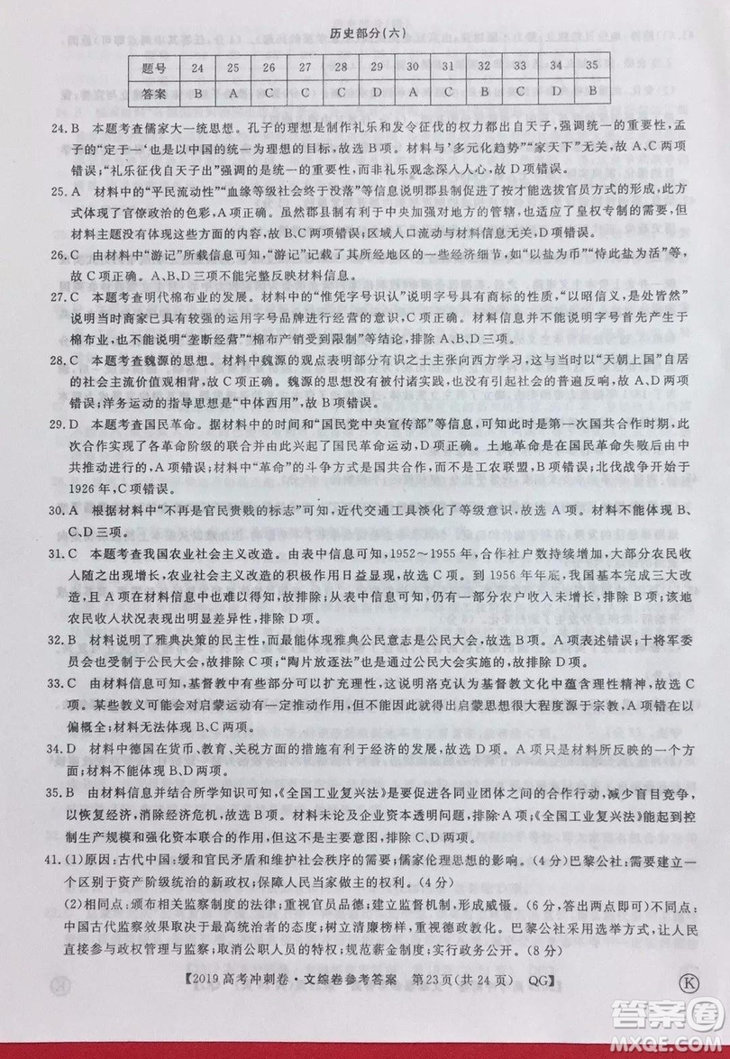 2019年普通高等學校招生全國統(tǒng)一考試沖刺預測卷六文理綜試題及答案