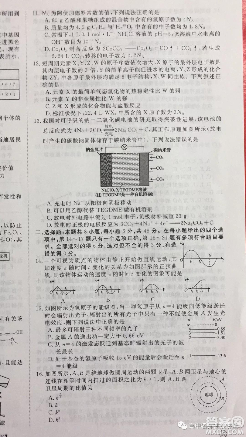 2019年普通高等學校招生全國統(tǒng)一考試沖刺預測卷六文理綜試題及答案