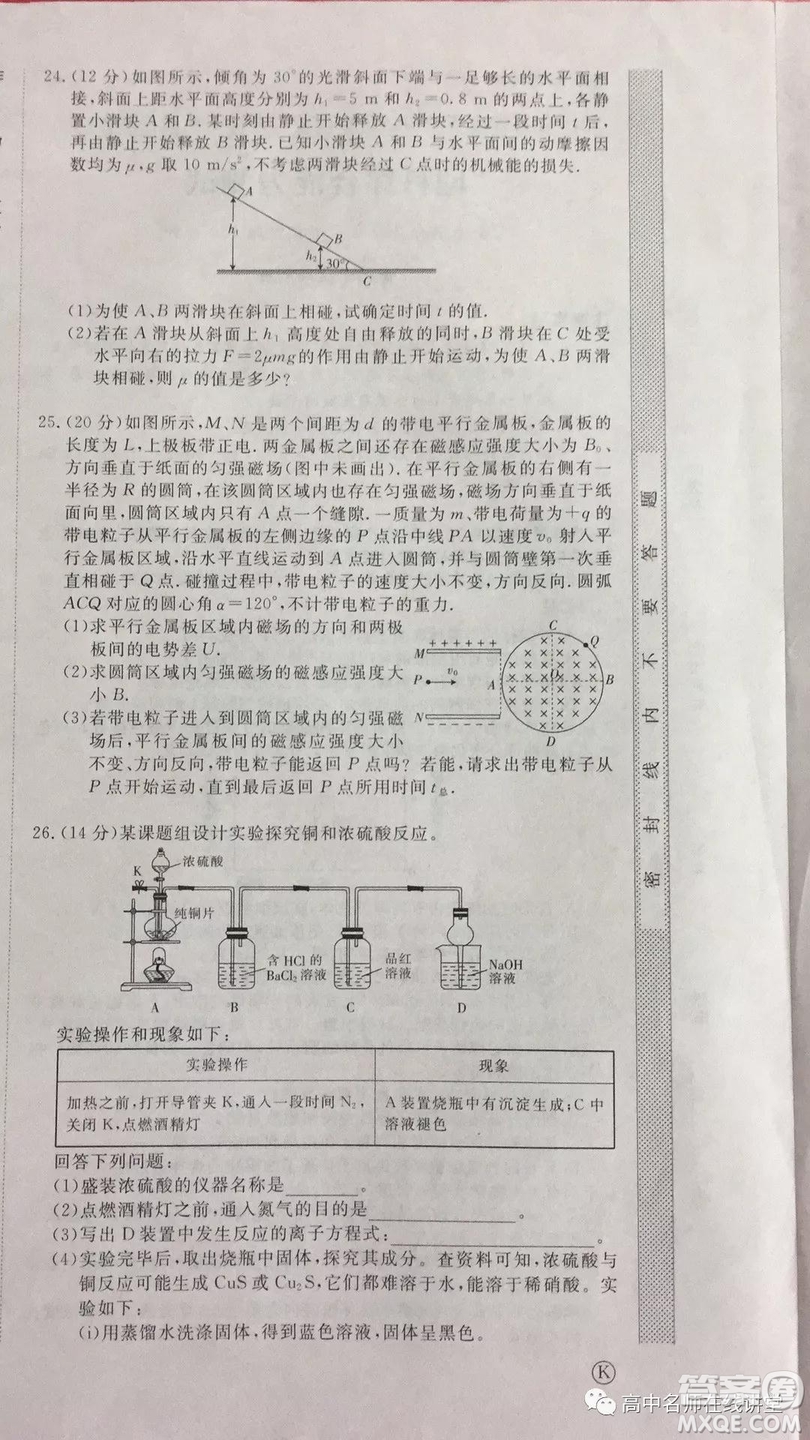 2019年普通高等學校招生全國統(tǒng)一考試沖刺預測卷六文理綜試題及答案