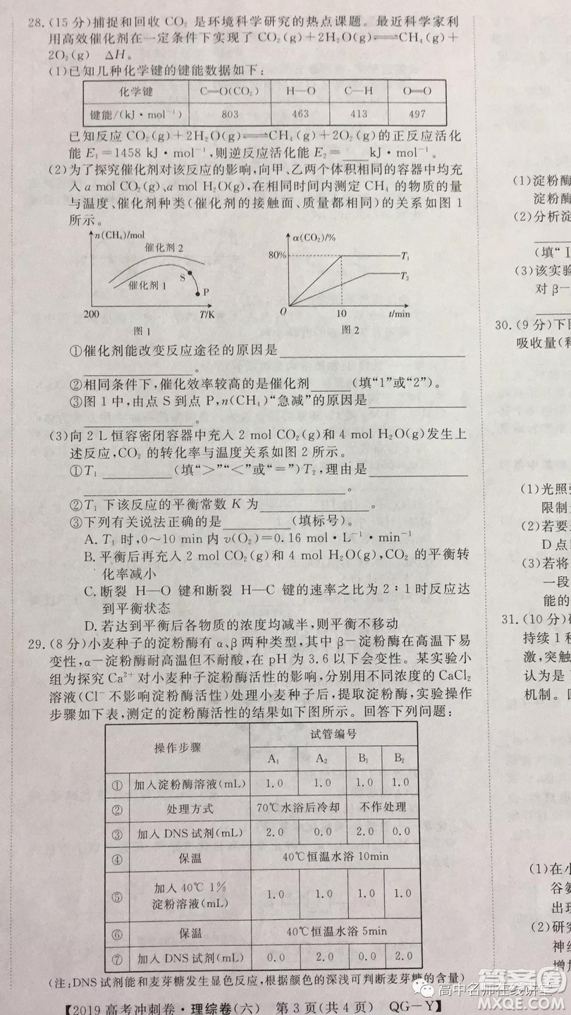 2019年普通高等學校招生全國統(tǒng)一考試沖刺預測卷六文理綜試題及答案