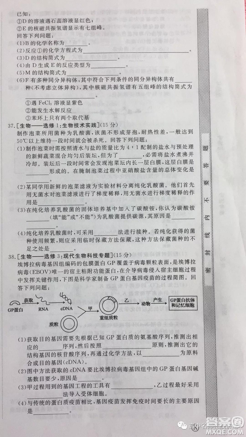 2019年普通高等學校招生全國統(tǒng)一考試沖刺預測卷六文理綜試題及答案