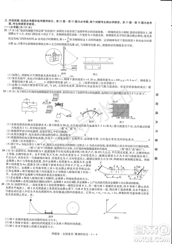 2019年高考最后一卷第一-七模擬理綜試題及答案