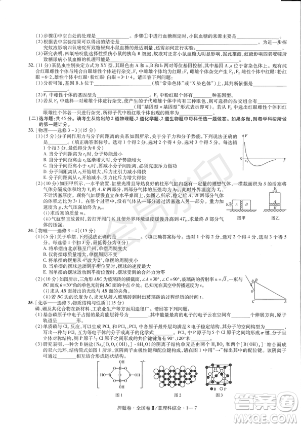 2019年高考最后一卷第一-七模擬理綜試題及答案