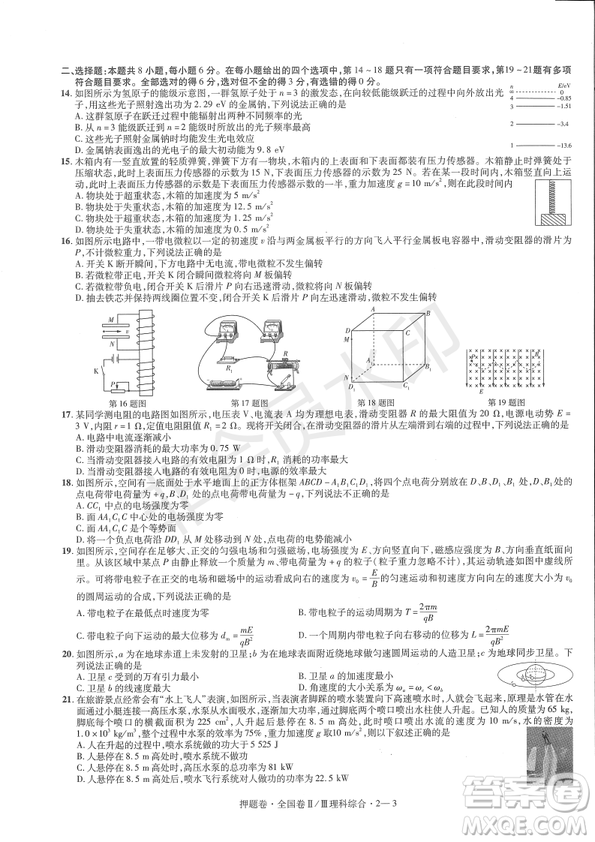 2019年高考最后一卷第一-七模擬理綜試題及答案