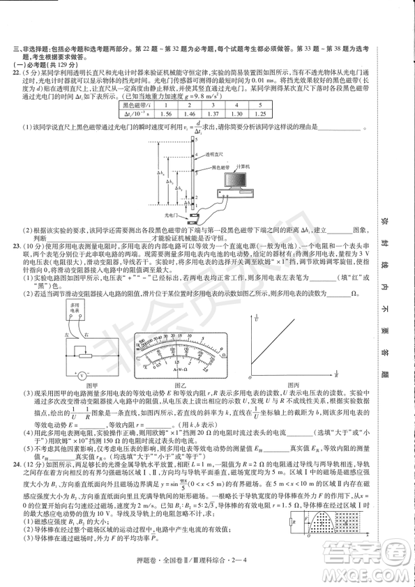 2019年高考最后一卷第一-七模擬理綜試題及答案