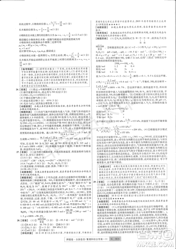 2019年高考最后一卷第一-七模擬理綜試題及答案