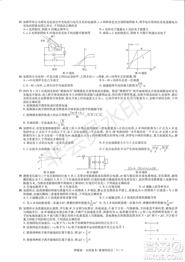 2019年高考最后一卷第一-七模擬理綜試題及答案