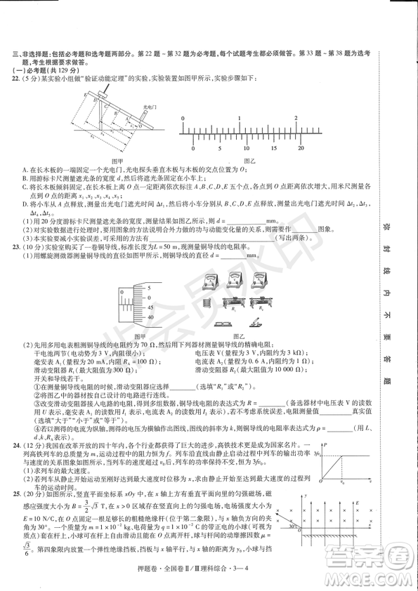 2019年高考最后一卷第一-七模擬理綜試題及答案