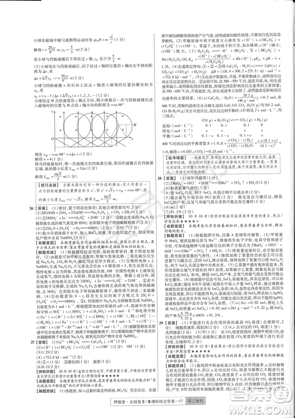 2019年高考最后一卷第一-七模擬理綜試題及答案