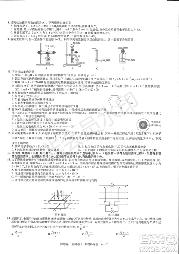 2019年高考最后一卷第一-七模擬理綜試題及答案