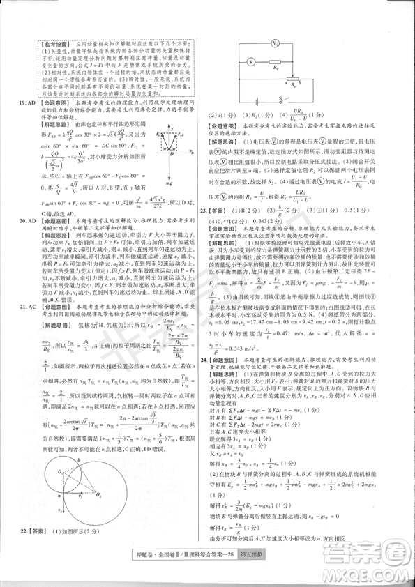 2019年高考最后一卷第一-七模擬理綜試題及答案