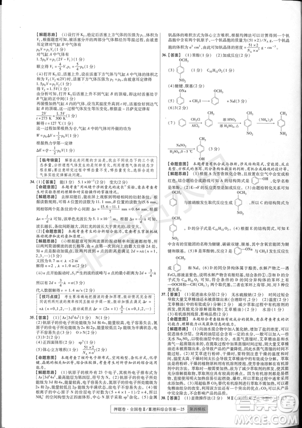 2019年高考最后一卷第一-七模擬理綜試題及答案