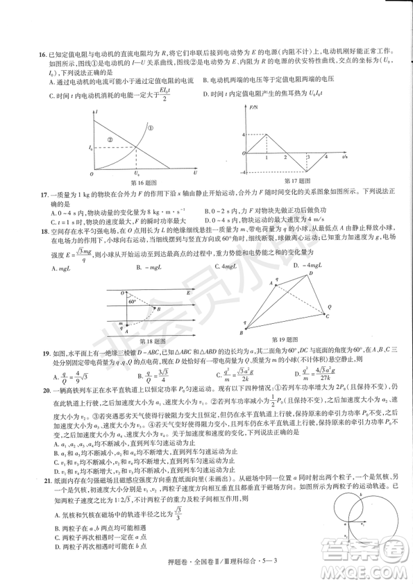 2019年高考最后一卷第一-七模擬理綜試題及答案