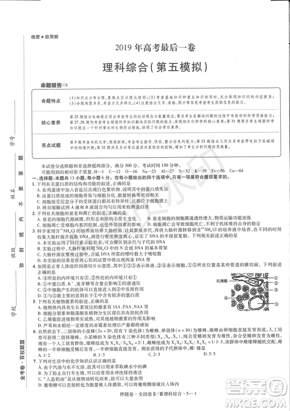 2019年高考最后一卷第一-七模擬理綜試題及答案