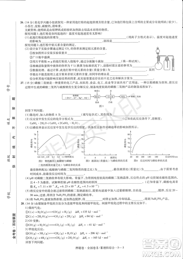 2019年高考最后一卷第一-七模擬理綜試題及答案