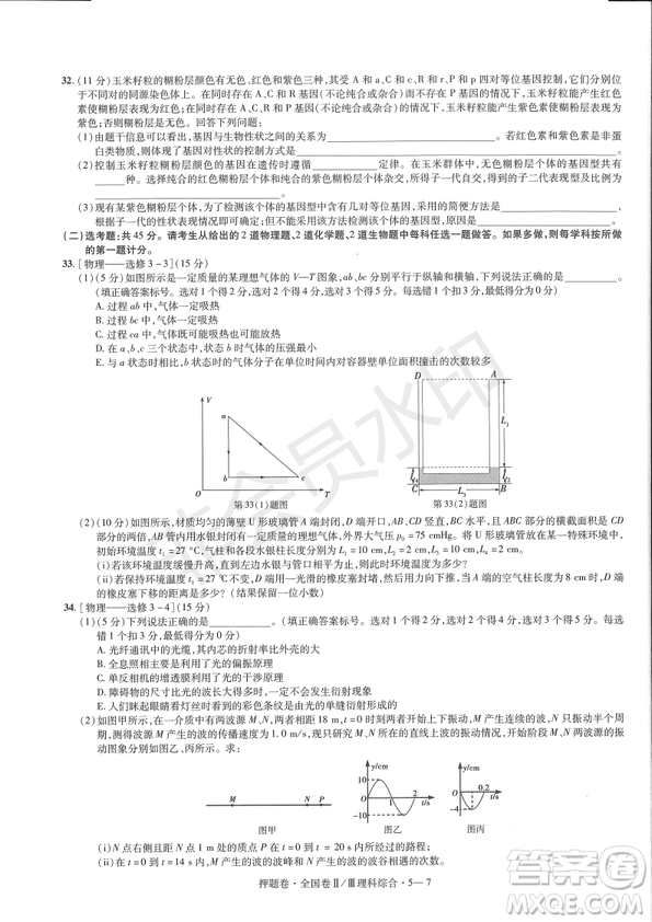 2019年高考最后一卷第一-七模擬理綜試題及答案